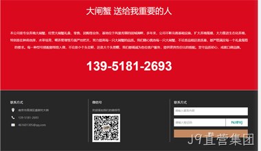 高淳螃蟹网案例