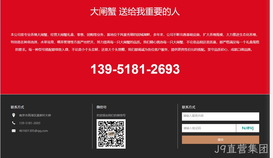 高淳螃蟹网案例
