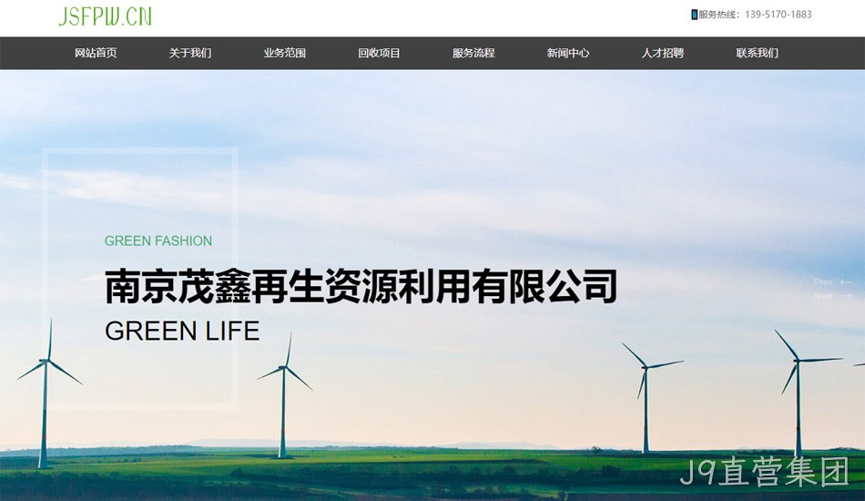 南京茂鑫网站案例
